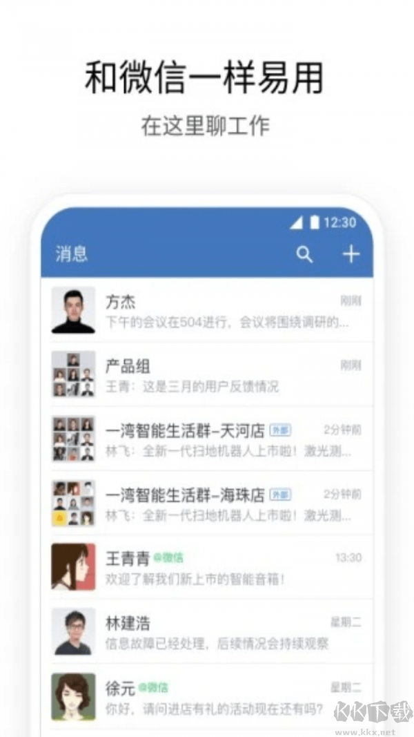微信企業(yè)版