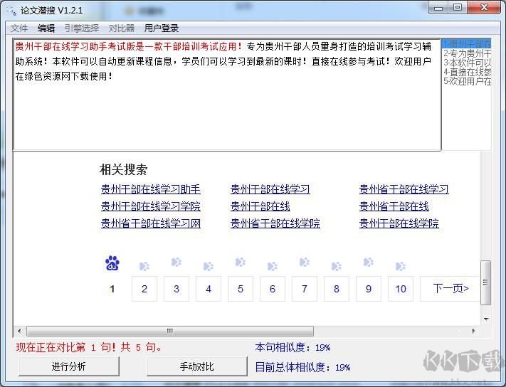 論文潛搜(論文反抄襲檢測(cè)工具)