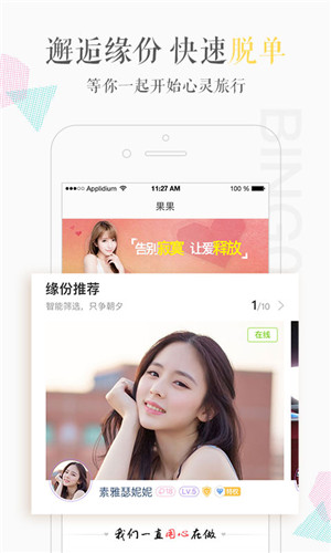 繽果交友APP