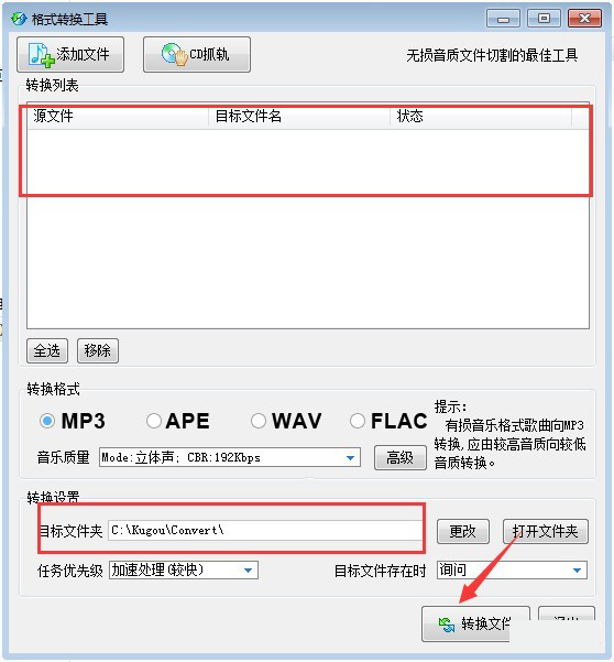 酷狗緩存音樂轉(zhuǎn)mp3工具