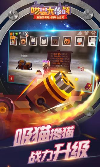喵星大作戰破解版