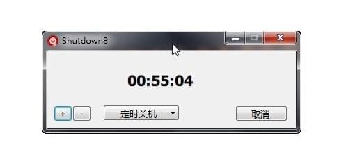 Shutdown8電腦定時(shí)自動(dòng)關(guān)機(jī)工具