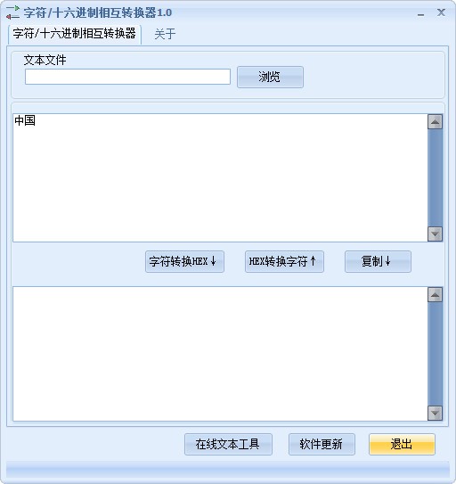 十六進制轉(zhuǎn)換工具