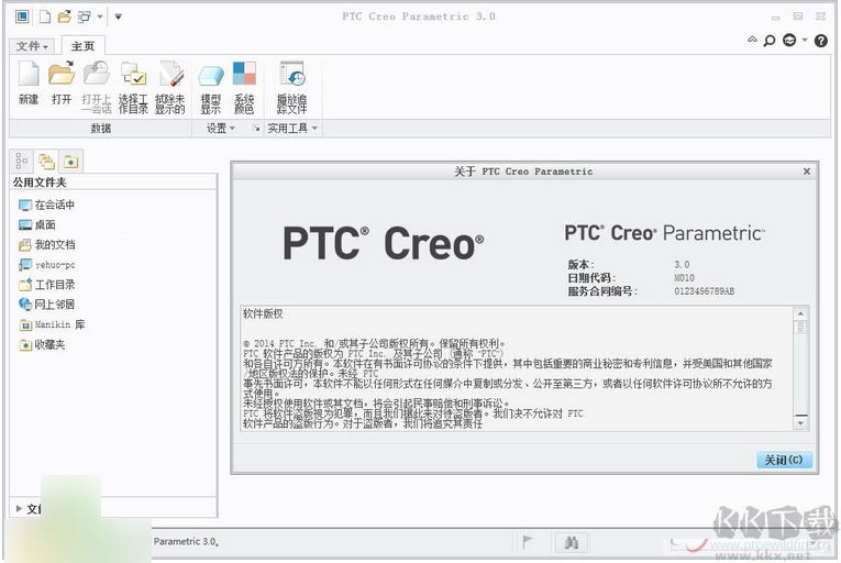 PTC CREO 3.0 M010安裝破解圖文詳細(xì)教程