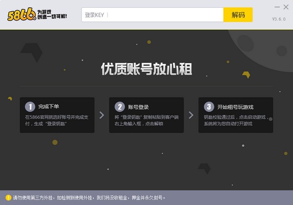 5866游戲商城專用上號(hào)器