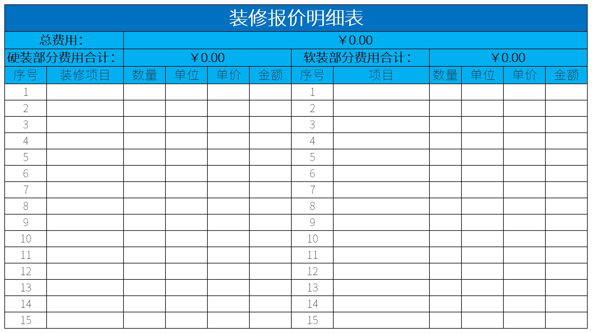 裝修報價明細表模板