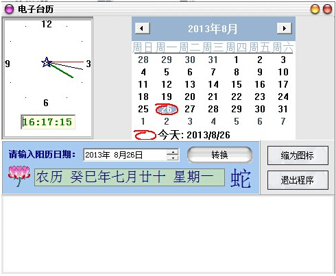 電子臺歷