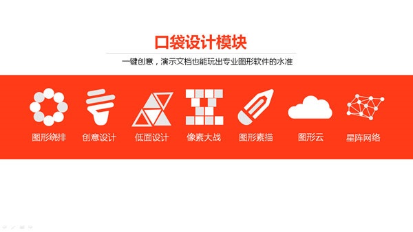 口袋動畫PPT插件