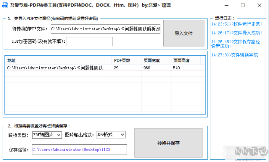 PDF轉(zhuǎn)換工具吾愛專版