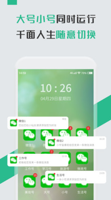 微信分身多開助手