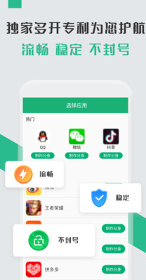 微信分身多開助手