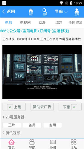 塵落電影網APP