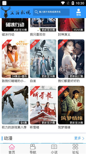 塵落電影網APP