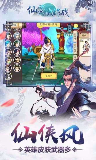 4399仙靈大作戰(未上線)