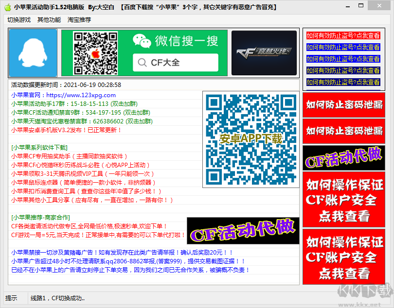小蘋果CF活動一鍵領取助手