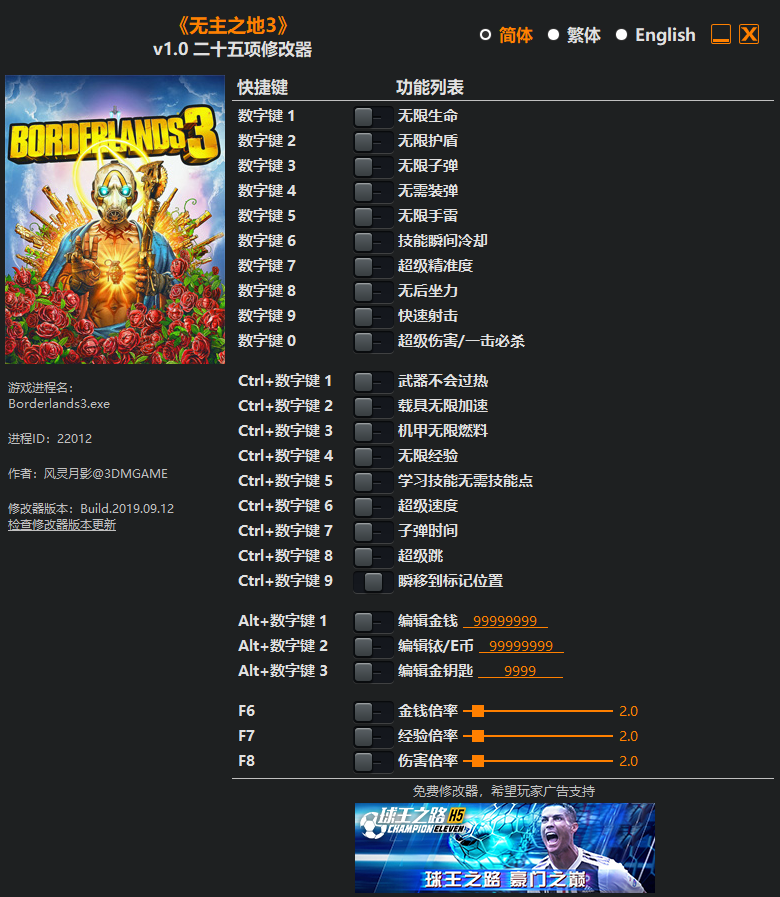 無主之地3二十五項(xiàng)修改器