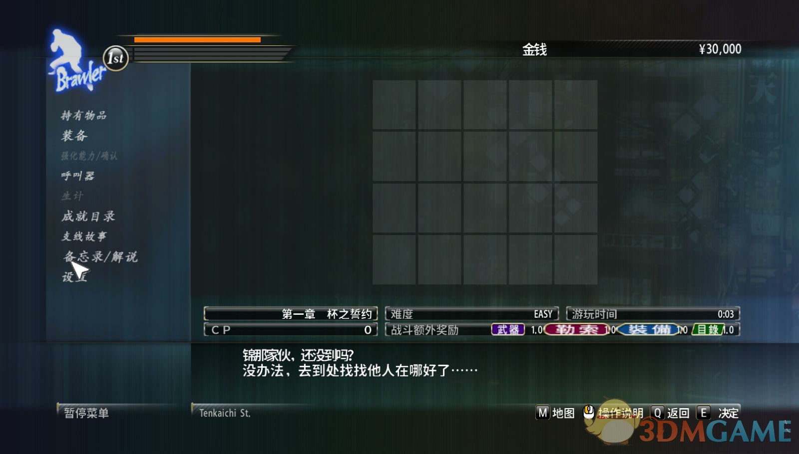 如龍0 3DM漢化組漢化補丁v4.0