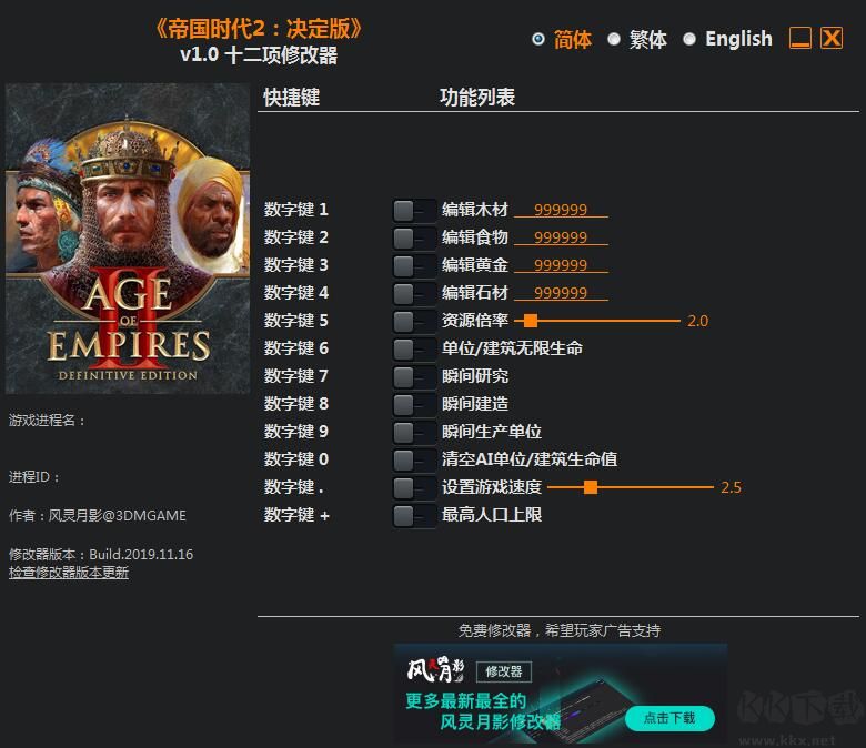 帝國時(shí)代2十二項(xiàng)修改器