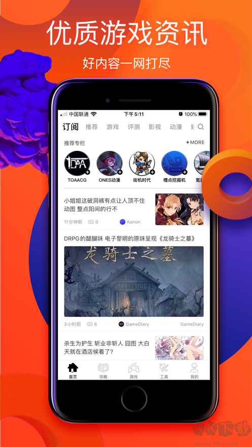 游俠游戲盒子
