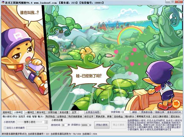 洛克王國旋風輔助