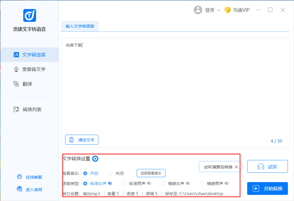 迅捷文字轉(zhuǎn)語(yǔ)音軟件官方下載