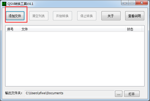 QSV轉(zhuǎn)換工具