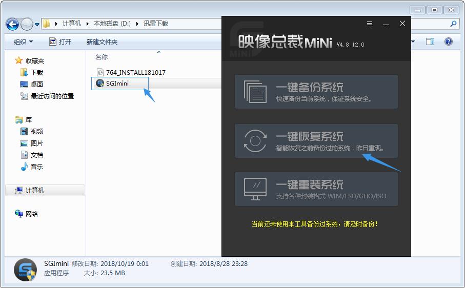 SGI_MiNi映像總裁 - 一鍵恢復系統