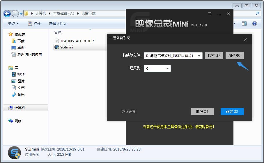 設定SGI_MiNi映像總裁一鍵恢復系統參數
