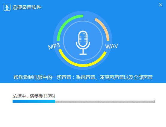 迅捷錄音軟件綠色破解版