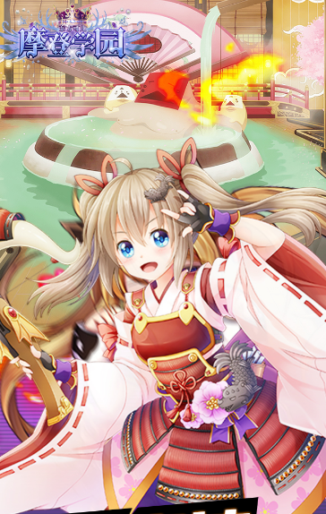 東方可兒摩登學園