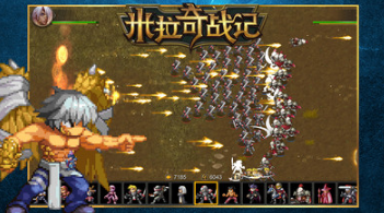 米拉奇戰(zhàn)記
