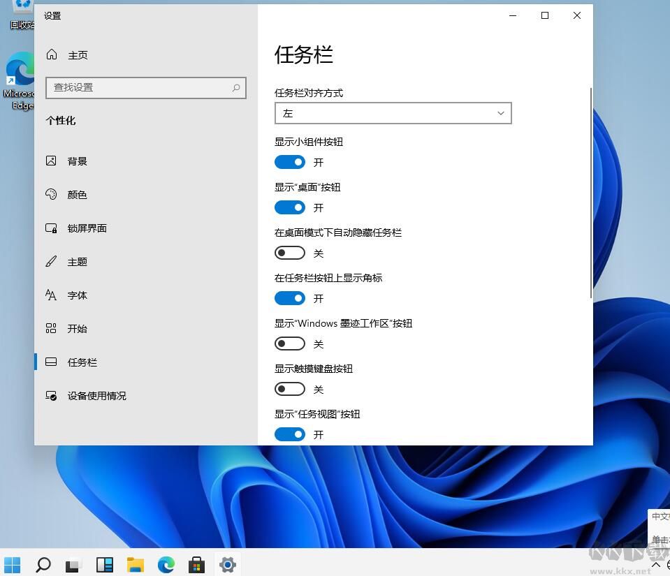 Win11任務欄圖標怎么調到左邊？Win11開始菜單和圖標設置左邊方法