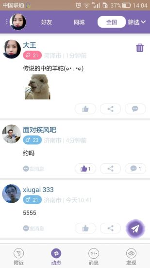 同城愛約