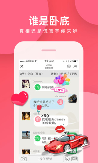 誰是臥底手機版