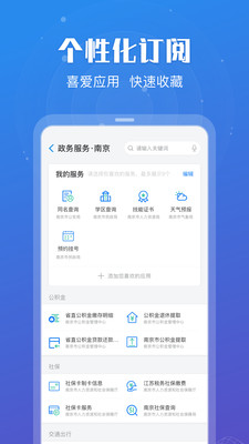 江蘇政務服務