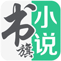 書旗小說 正版v11.4.3
