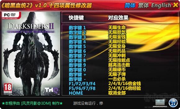暗黑血統2十四項修改器