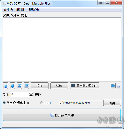 一鍵打開多個文件/軟件/網址工具