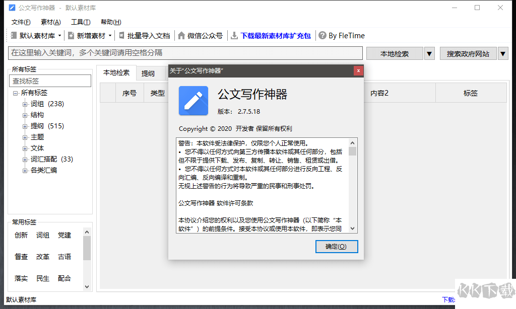 公文寫作神器綠色破解版