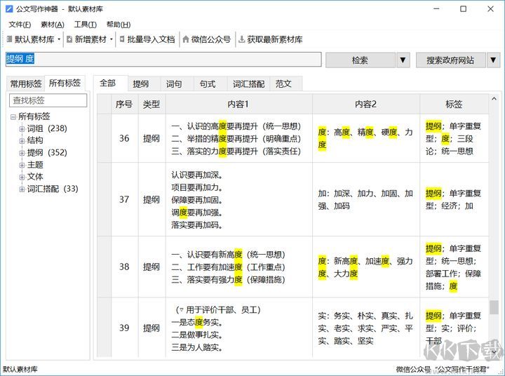 公文寫作神器綠色破解版