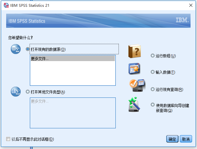 SPSS統(tǒng)計分析軟件