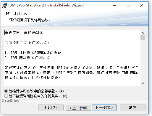 SPSS統(tǒng)計分析軟件