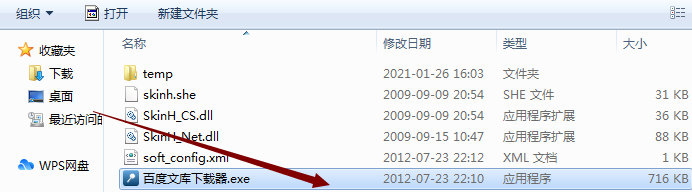 百度文庫下載器