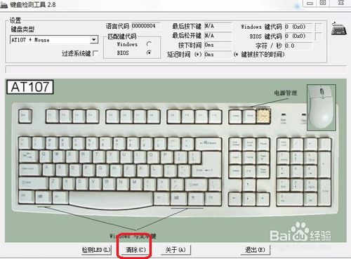 檢測(cè)鍵盤工具