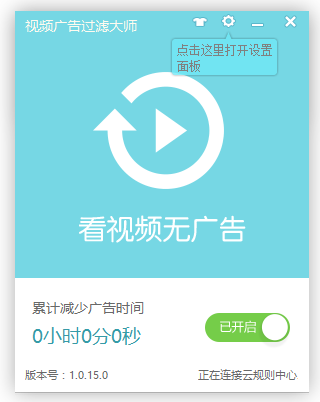視頻廣告過(guò)濾大師