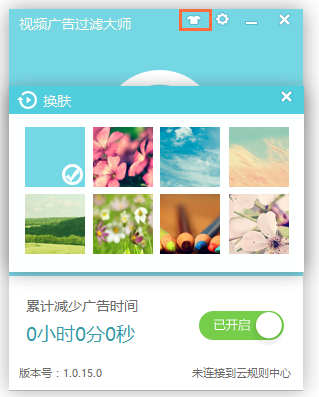 視頻廣告過(guò)濾大師