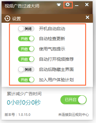 視頻廣告過(guò)濾大師