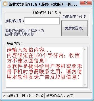 免費(fèi)發(fā)短信軟件