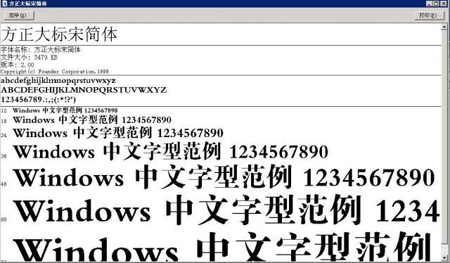 方正大標(biāo)宋簡體字體免費(fèi)下載