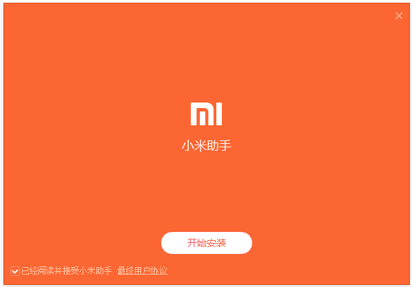 小米手機助手官網下載